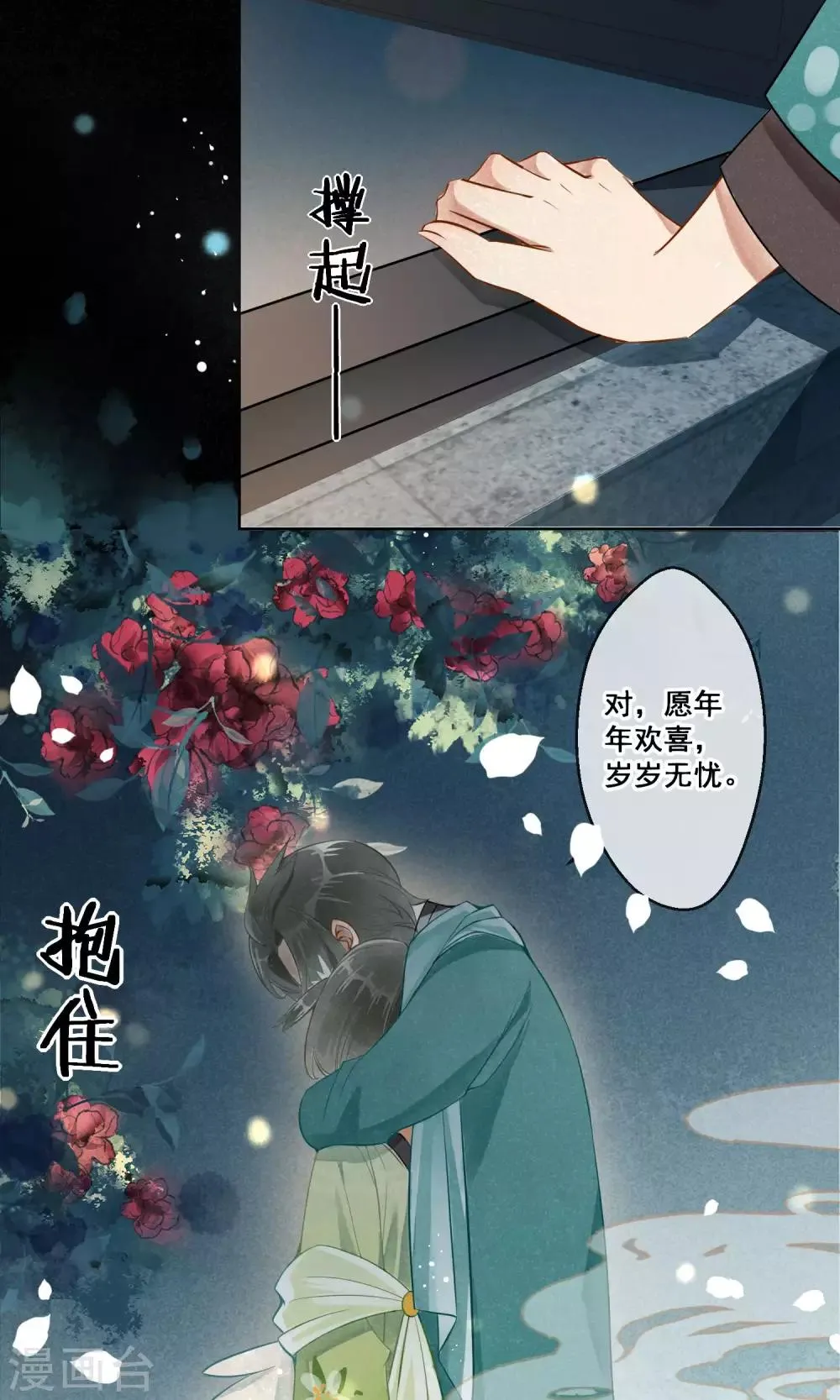 第16话 昙花一现3 第16页