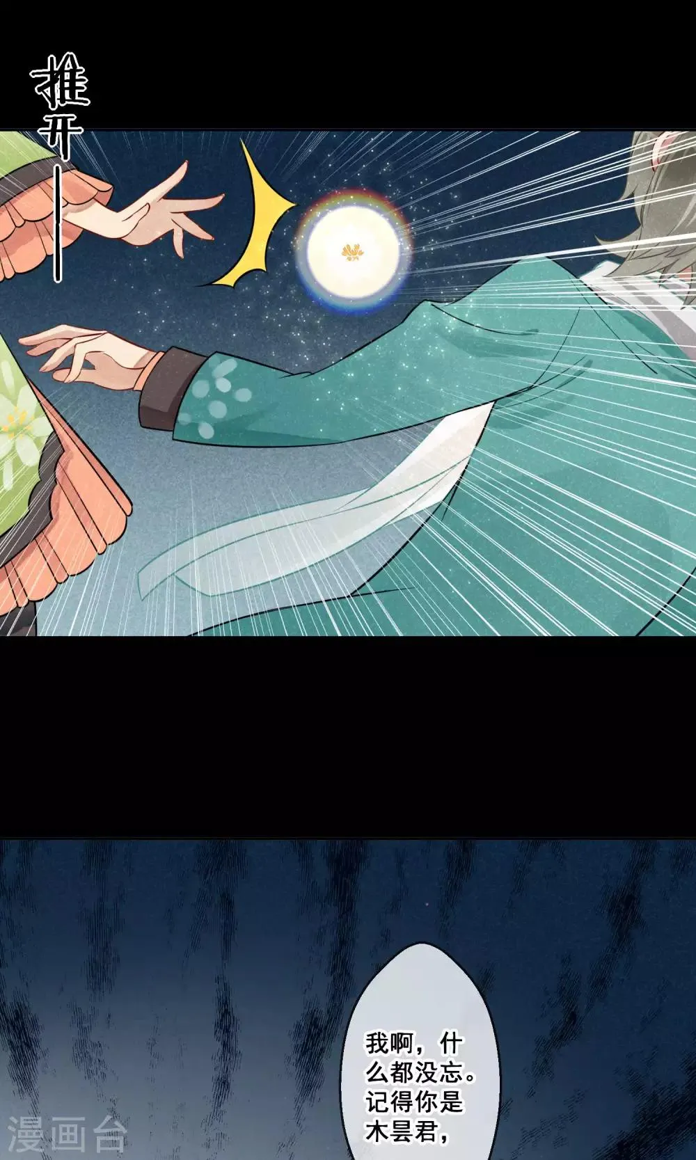 第16话 昙花一现3 第18页