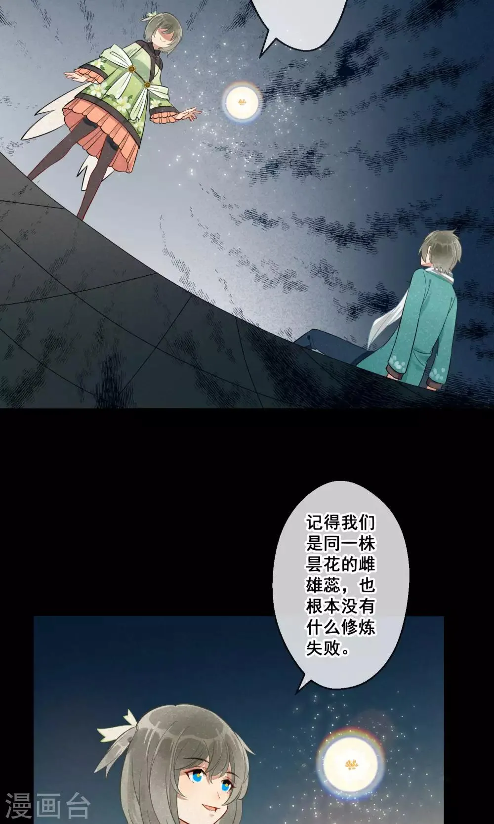 第16话 昙花一现3 第19页