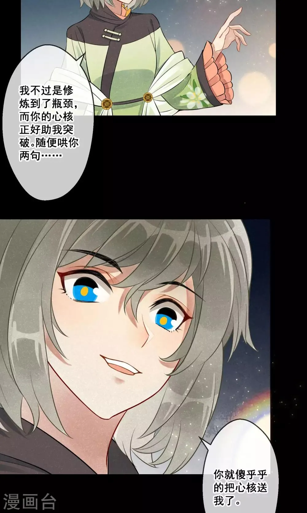 第16话 昙花一现3 第20页