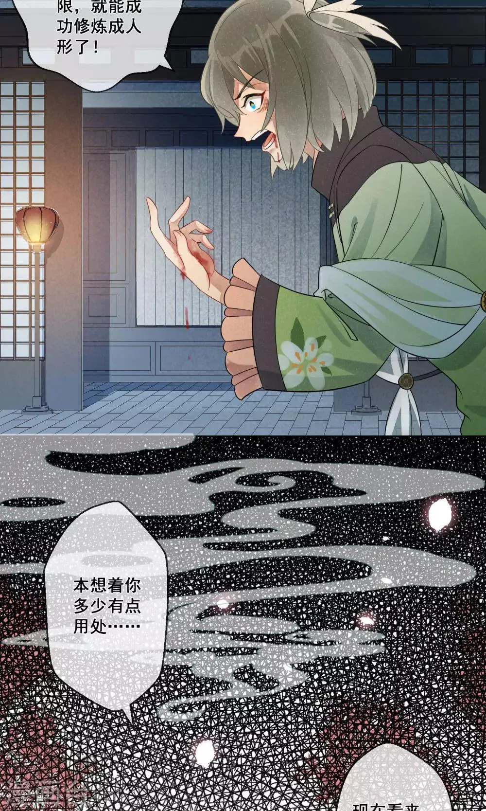第17话 昙花一现4 第3页