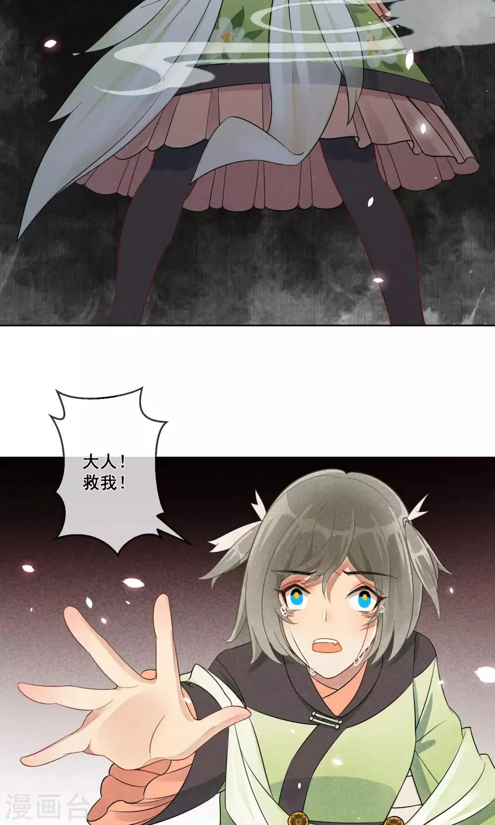 第17话 昙花一现4 第5页