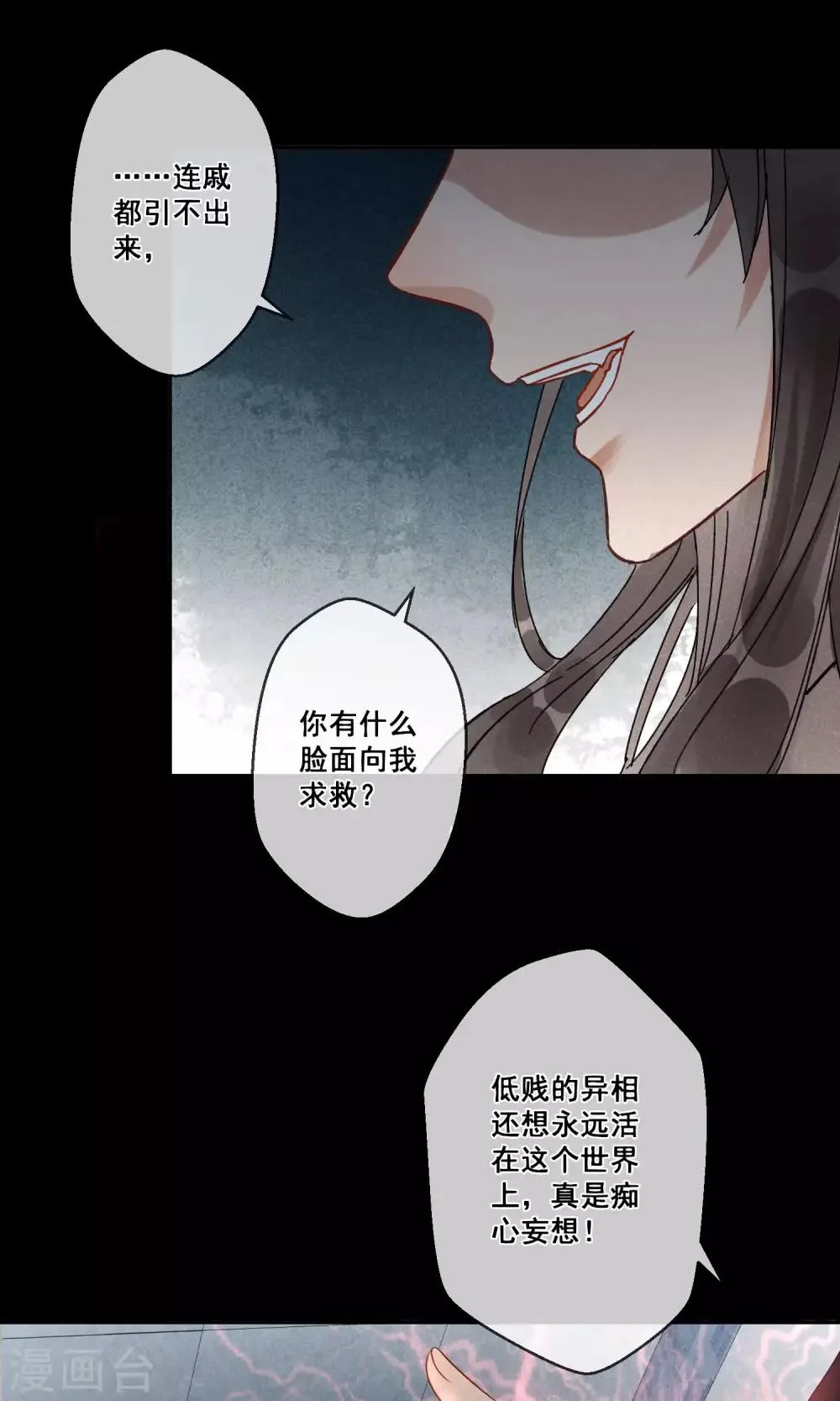 第17话 昙花一现4 第6页