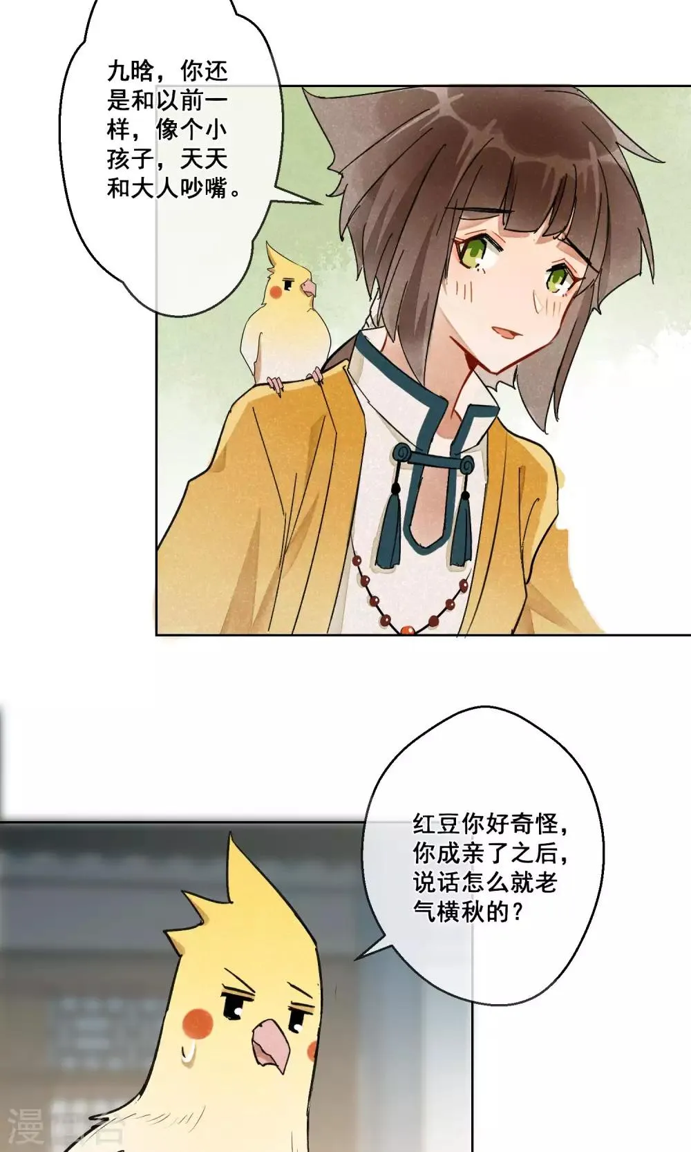 第18话 相思成灰1 第12页