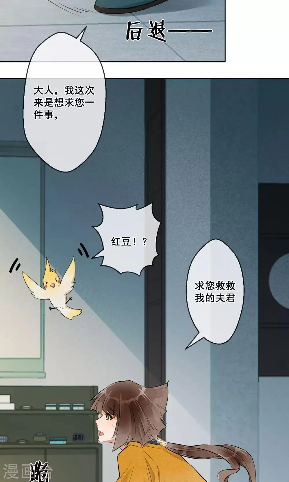 第18话 相思成灰1 第14页