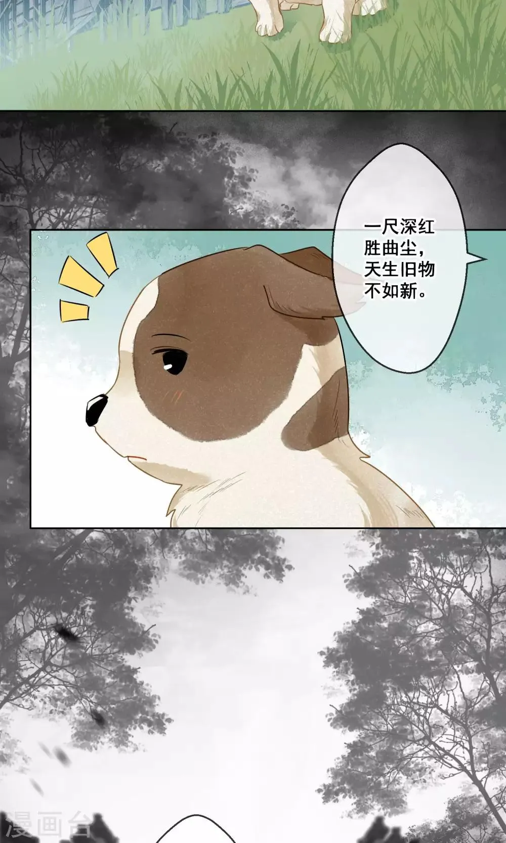 第18话 相思成灰1 第19页