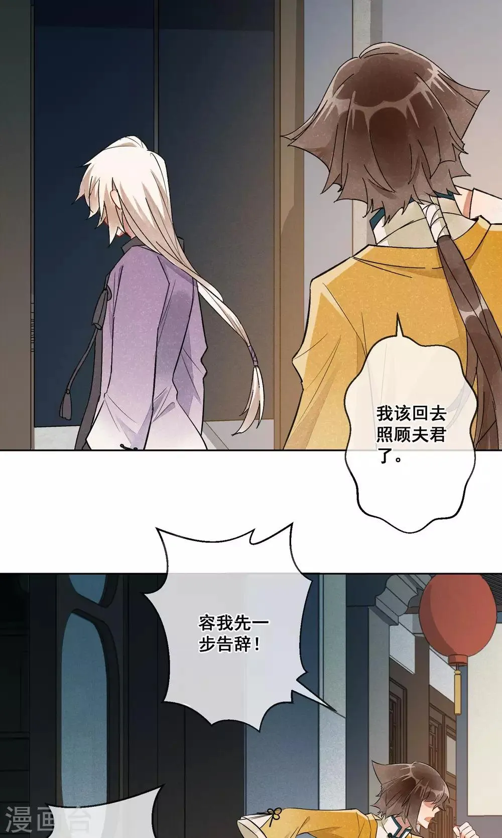第19话 相思成灰2 第6页