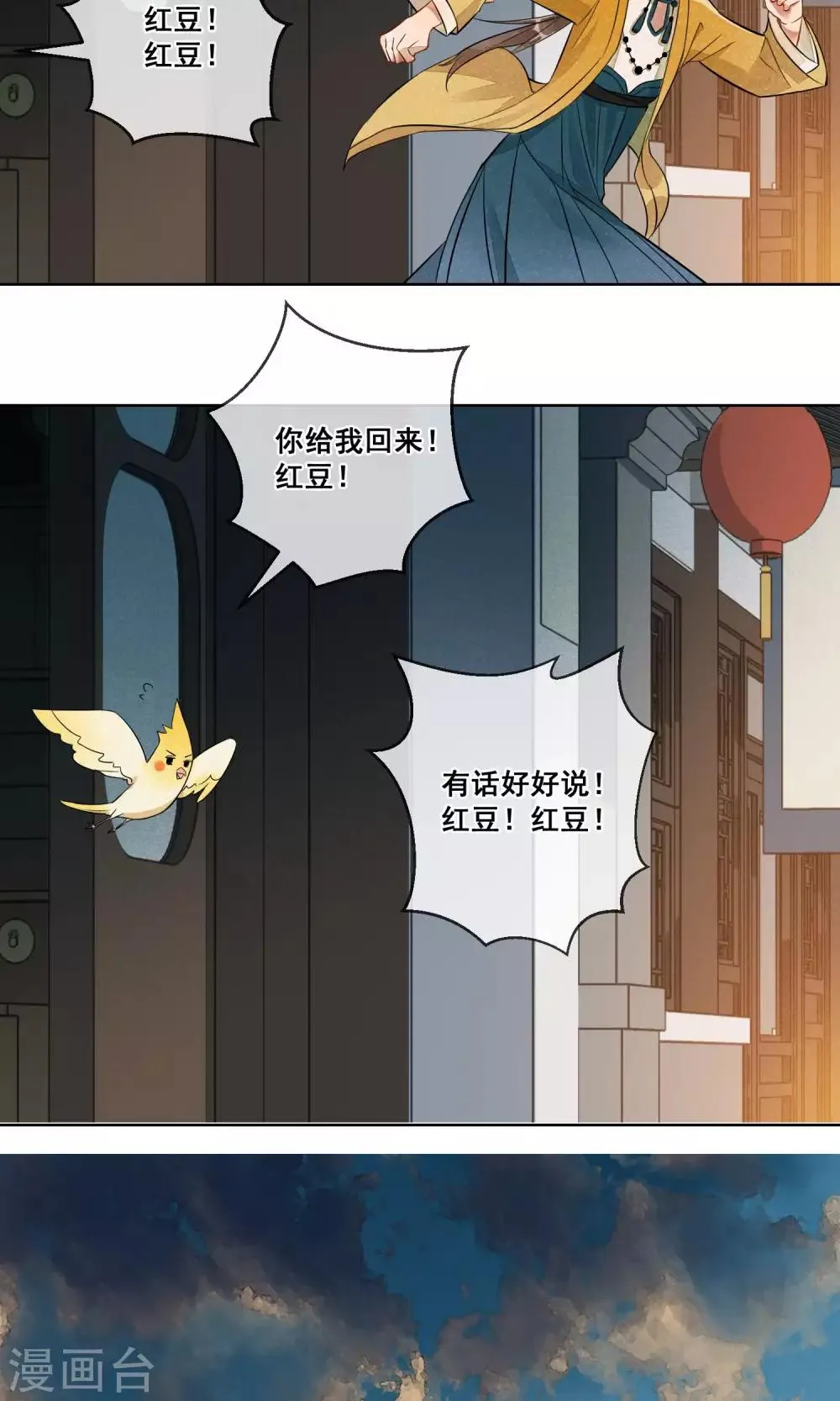 第19话 相思成灰2 第7页