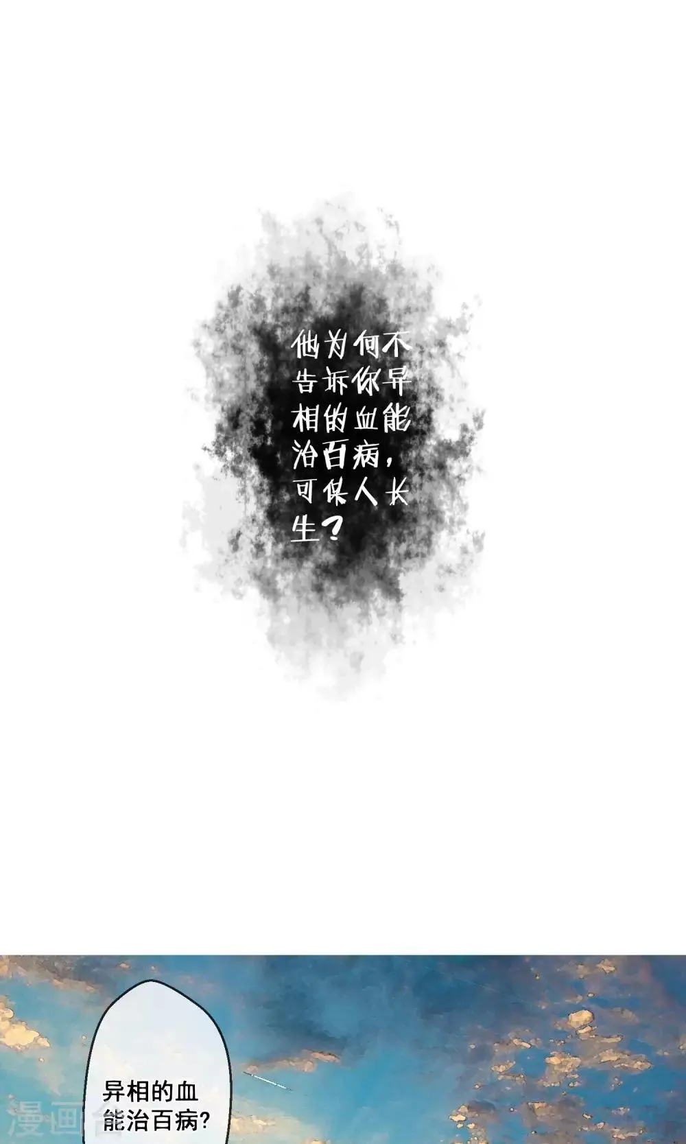 第19话 相思成灰2 第18页
