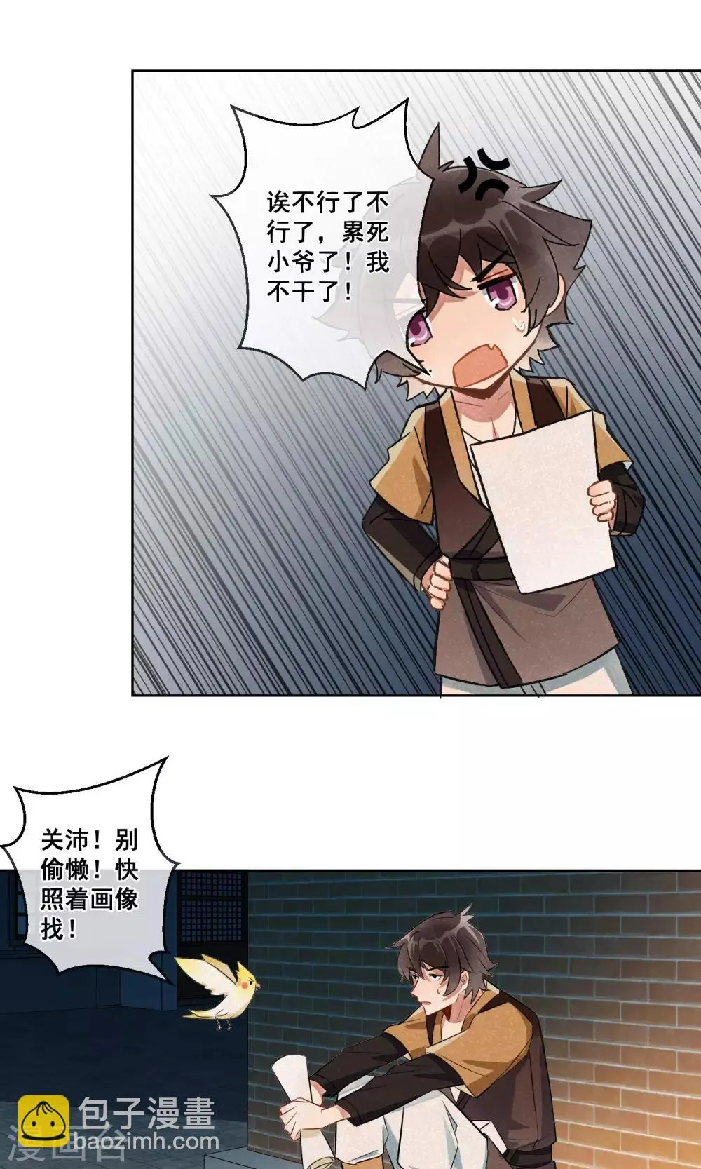第19话 相思成灰2 第22页