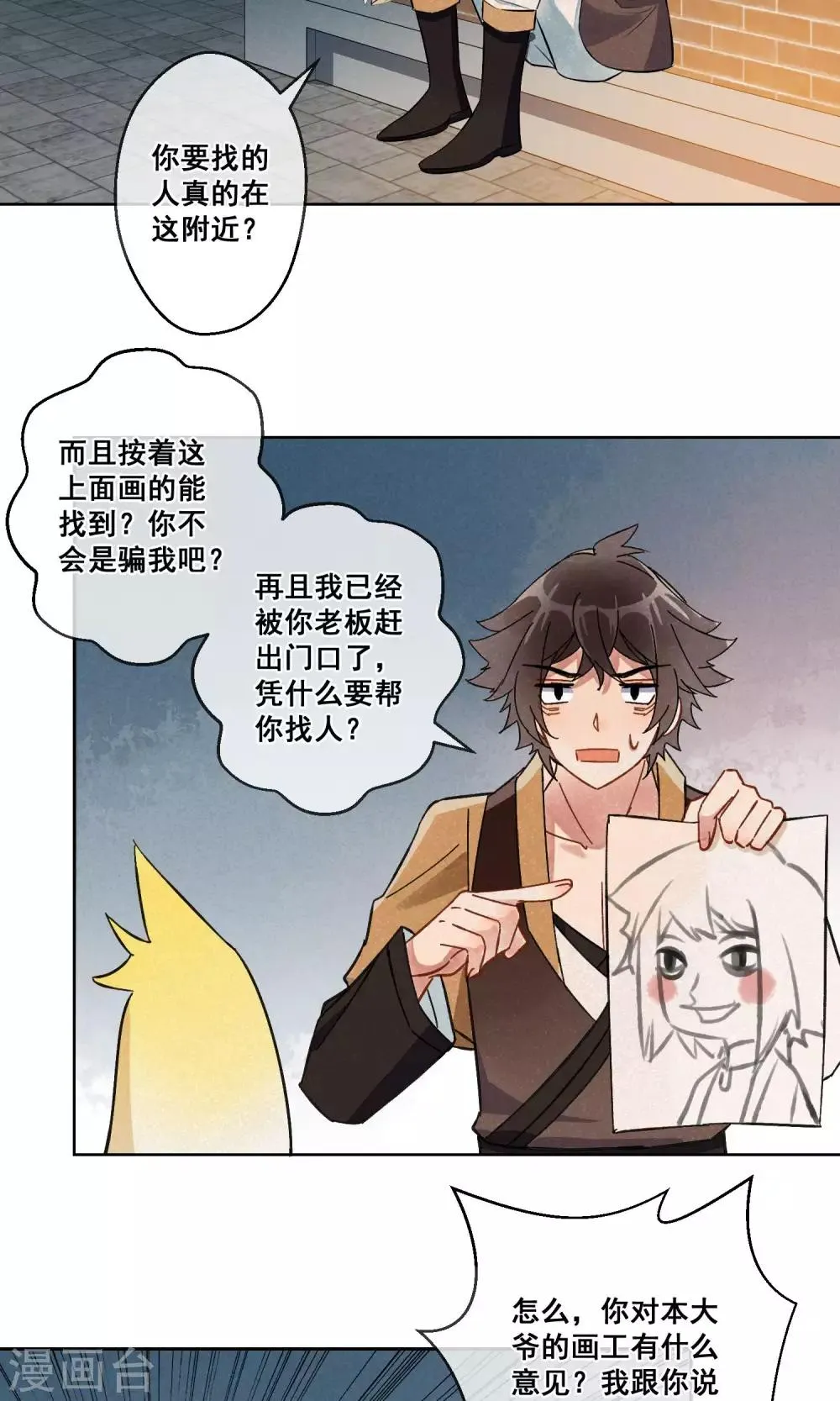 第19话 相思成灰2 第23页