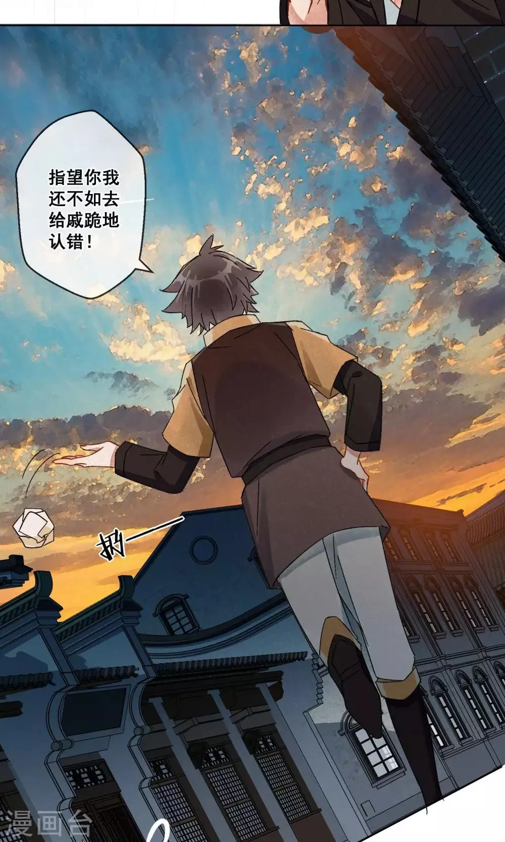 第19话 相思成灰2 第25页