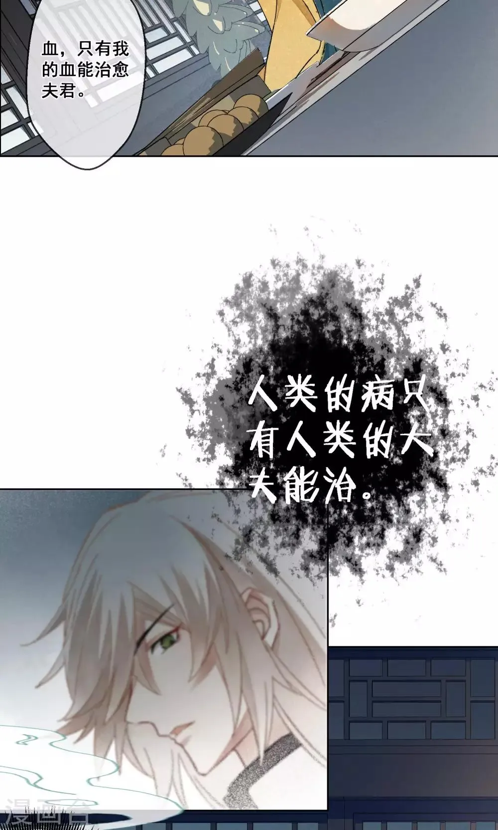 第20话 相思成灰3 第17页