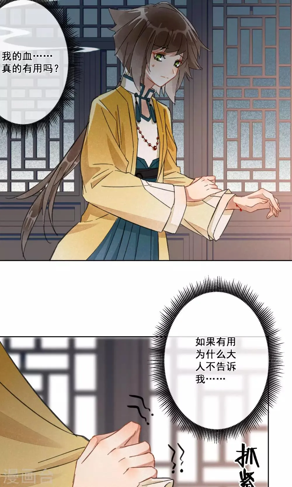 第20话 相思成灰3 第18页