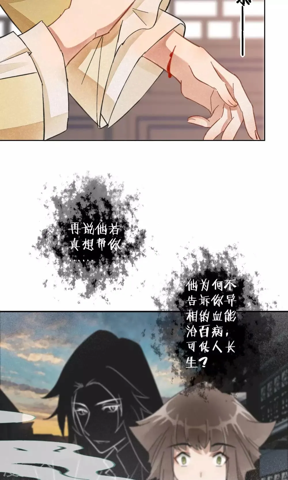 第20话 相思成灰3 第19页