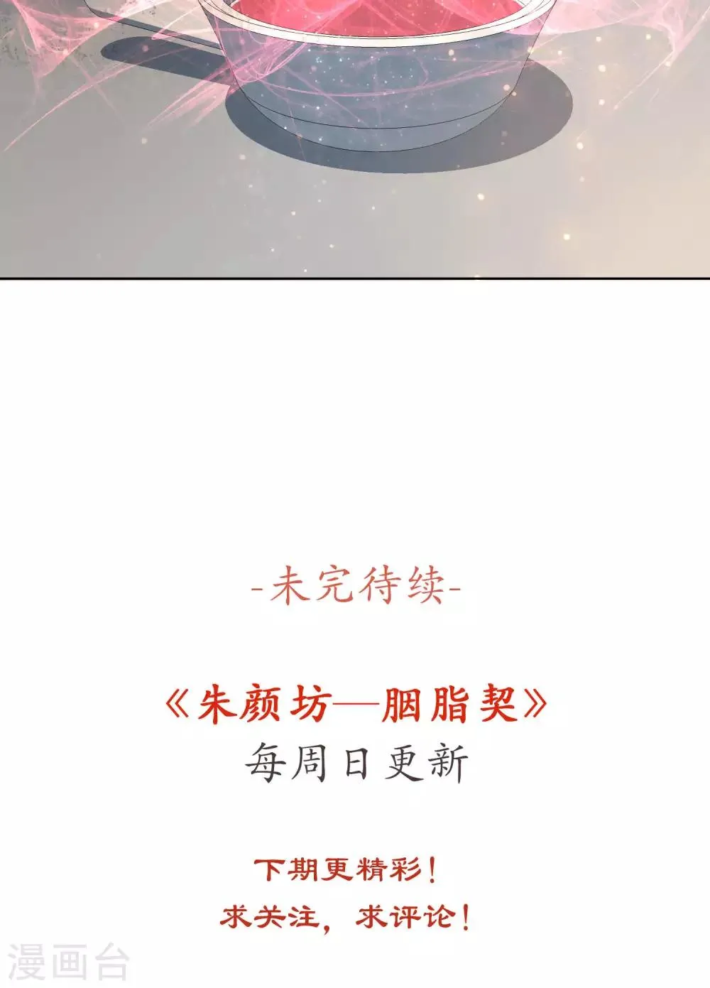 第20话 相思成灰3 第23页