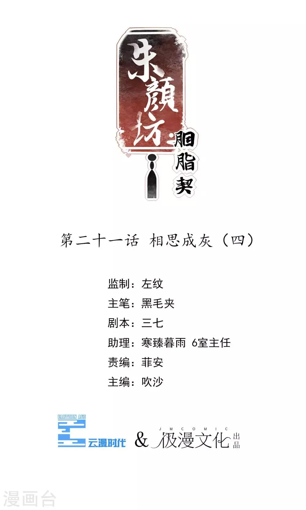 第21话 相思成灰4 第1页