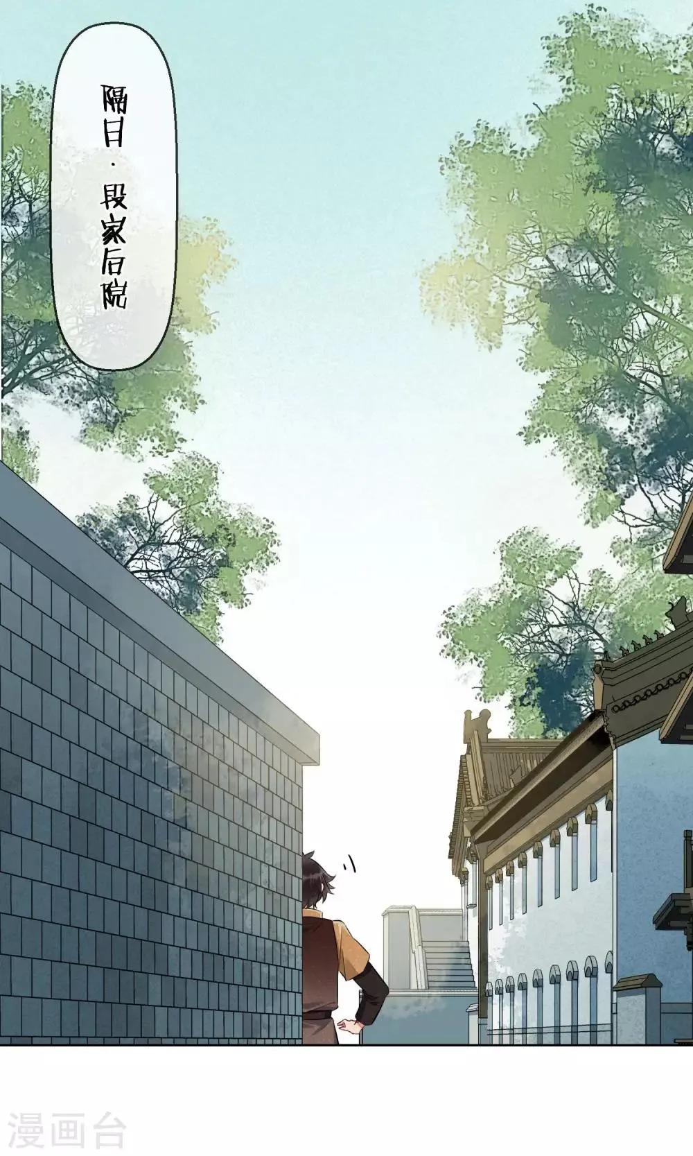 第21话 相思成灰4 第2页