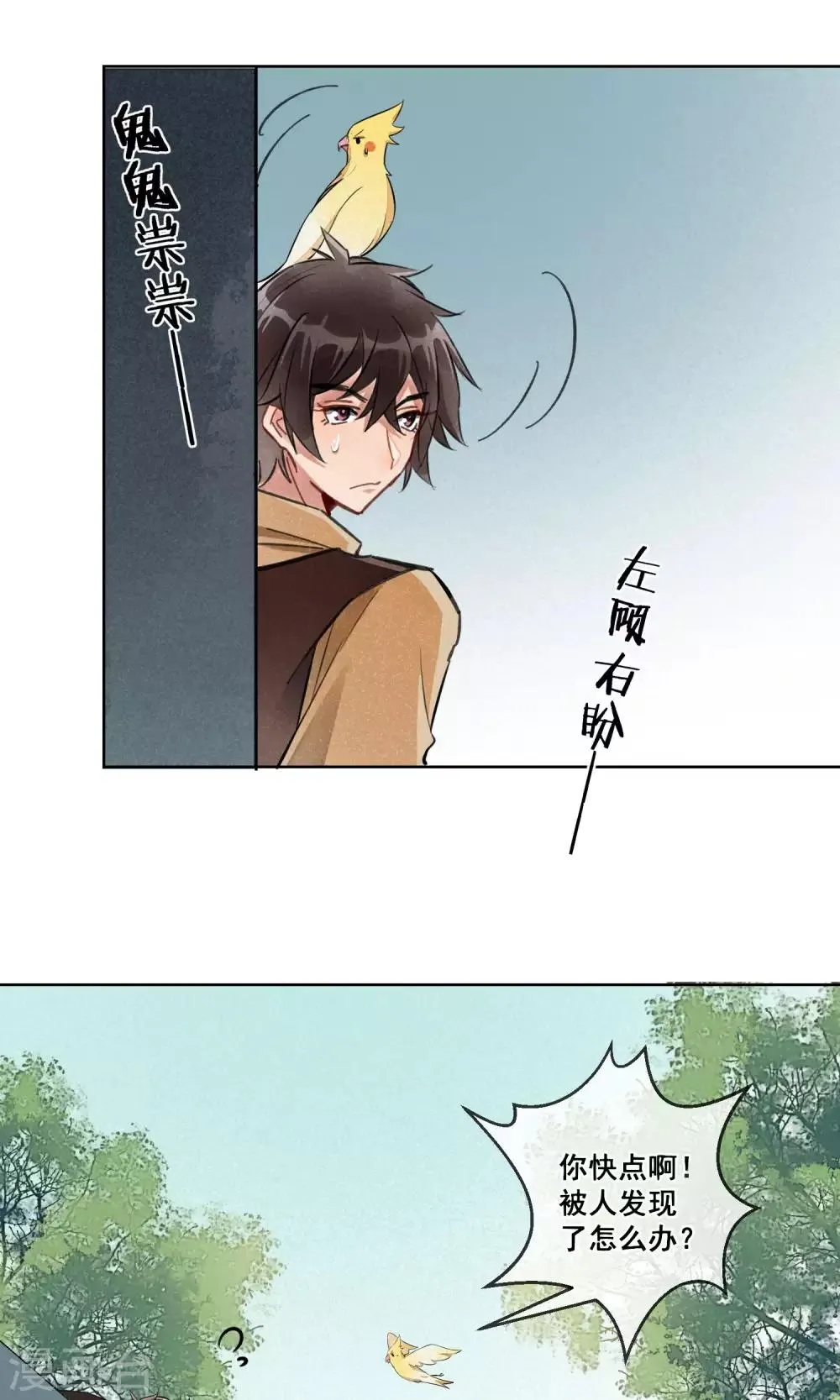 第21话 相思成灰4 第3页