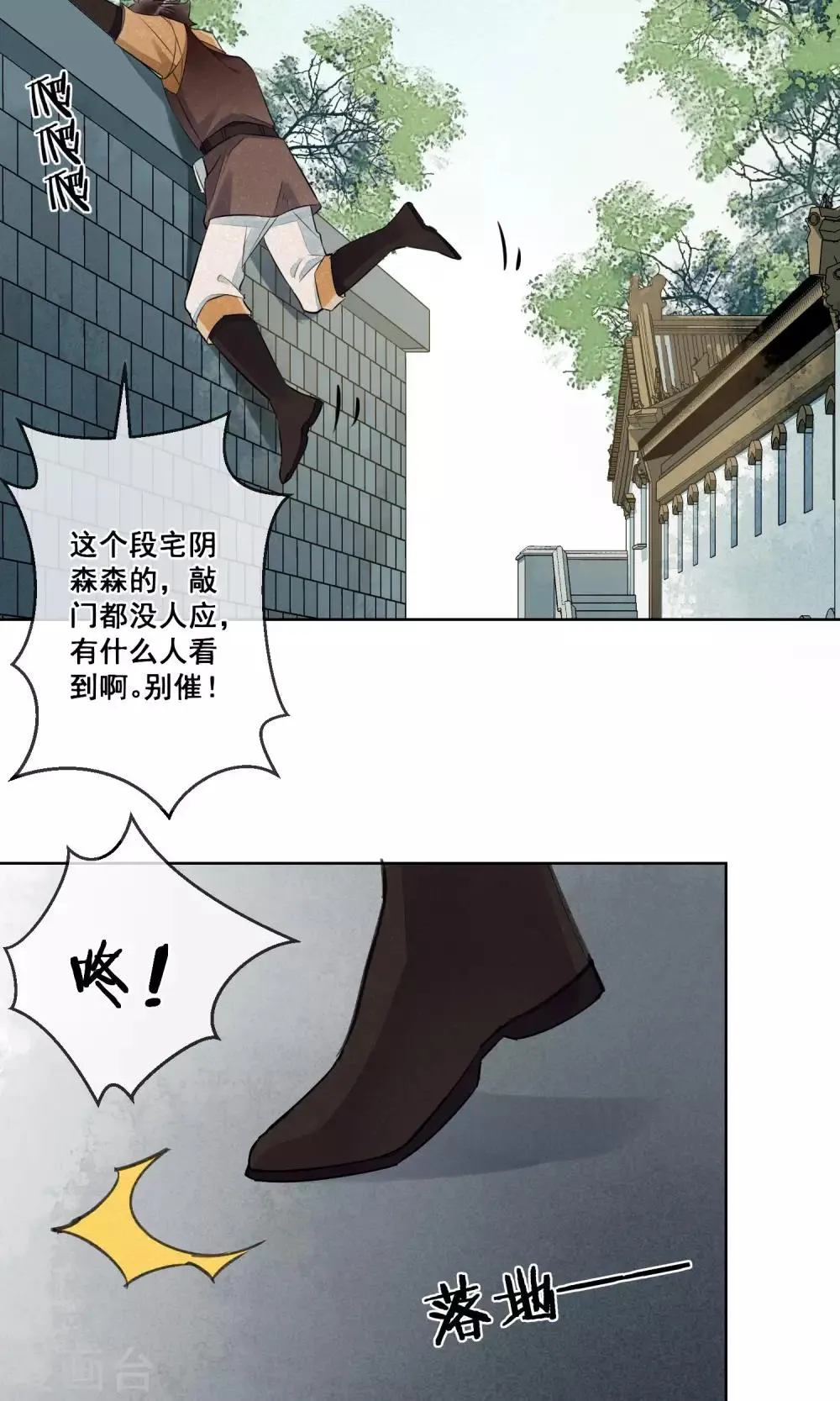 第21话 相思成灰4 第4页