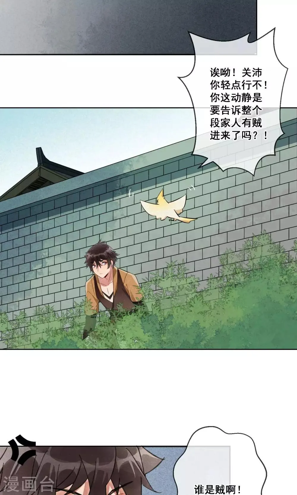 第21话 相思成灰4 第5页
