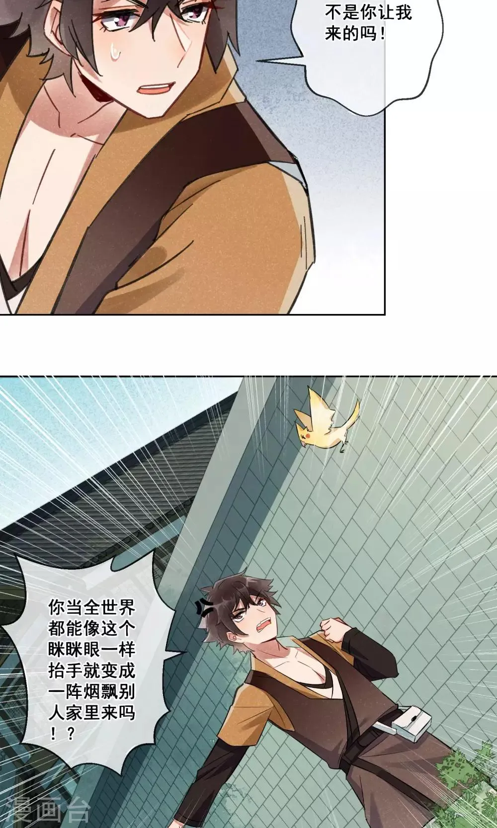 第21话 相思成灰4 第6页