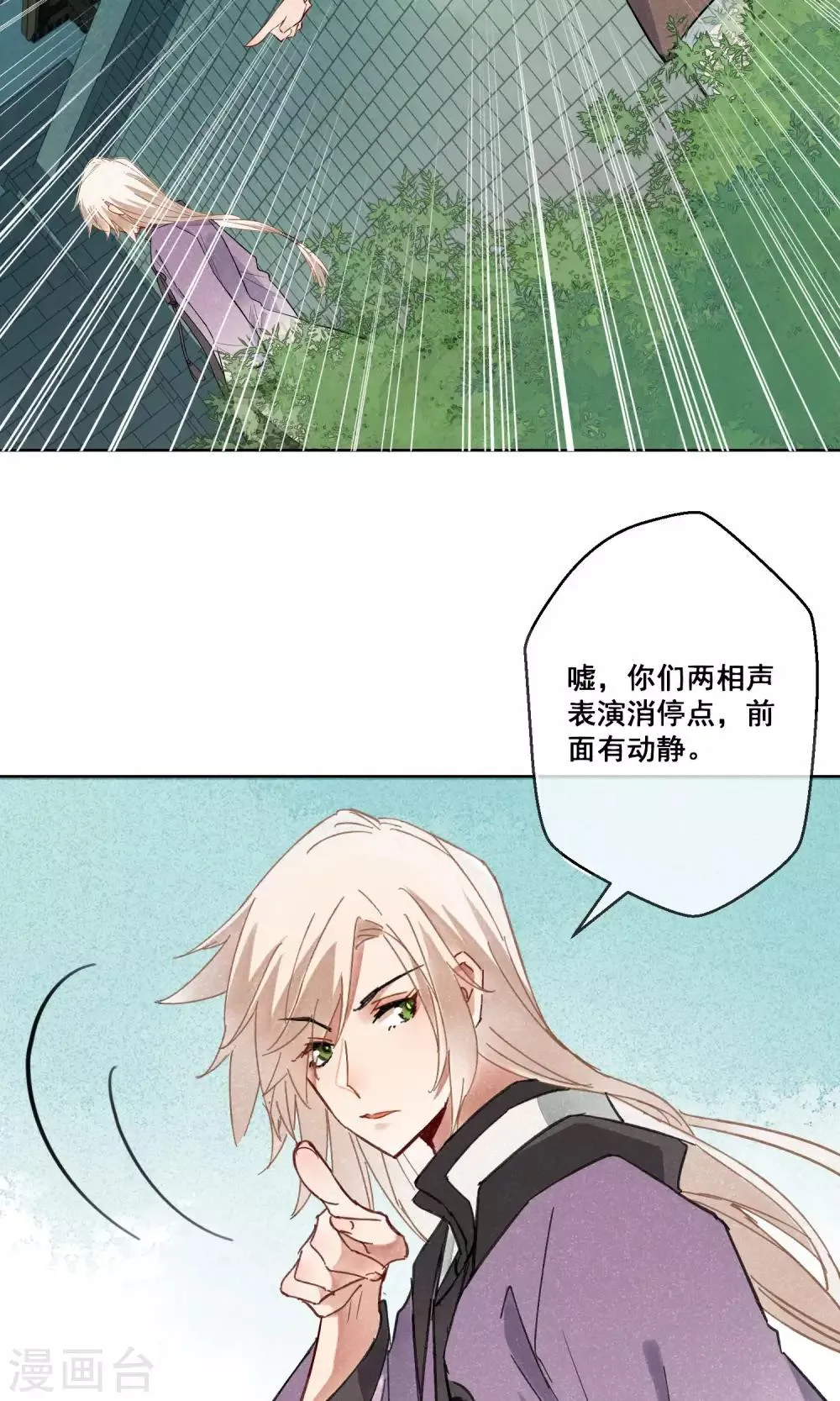 第21话 相思成灰4 第7页