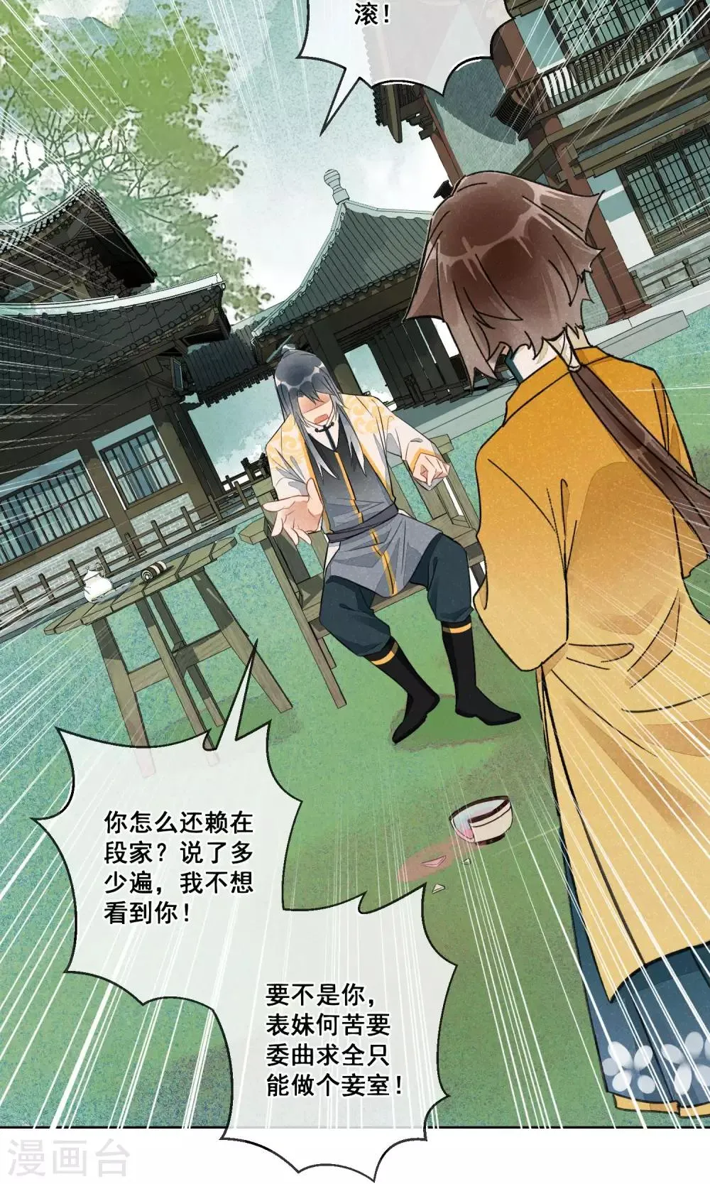 第21话 相思成灰4 第10页