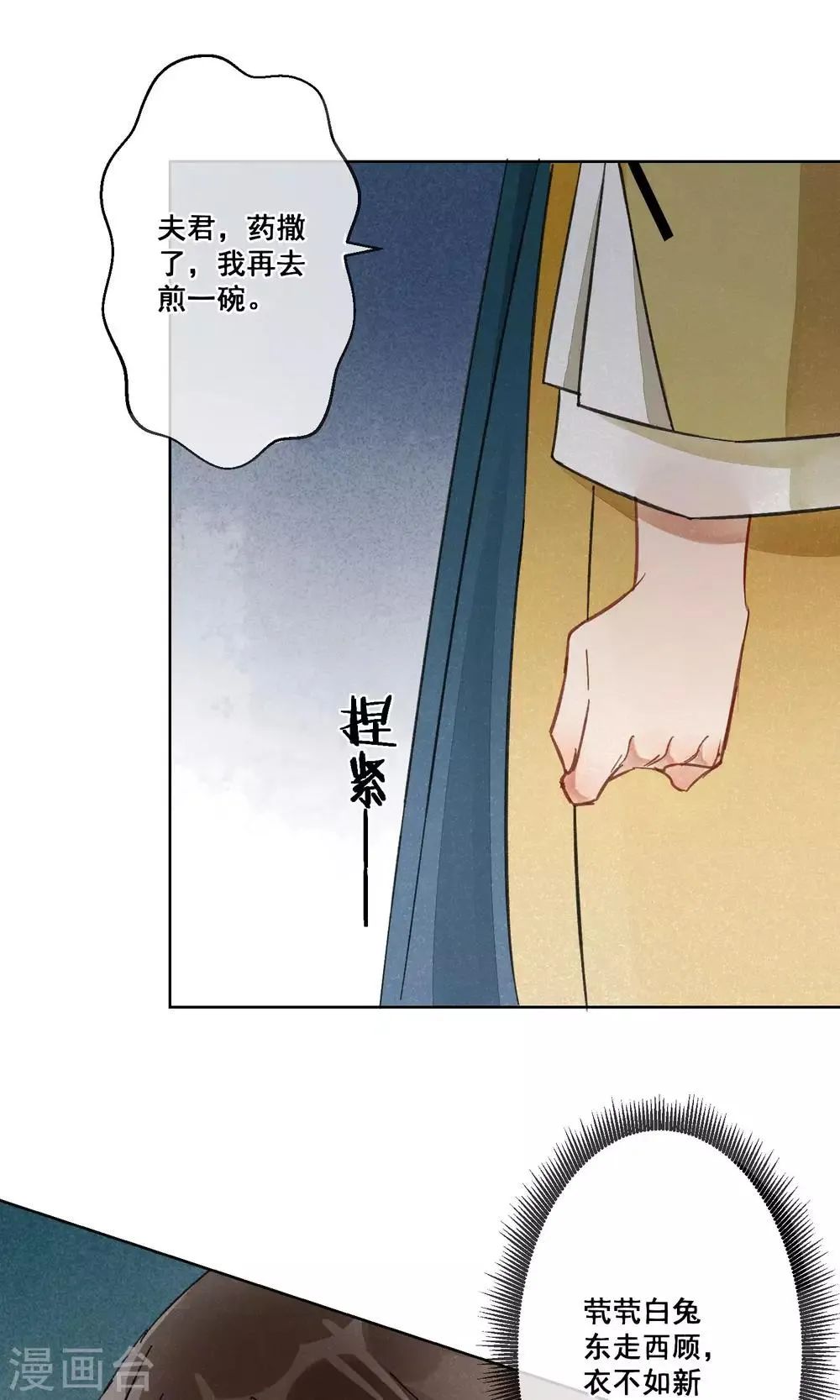 第21话 相思成灰4 第11页