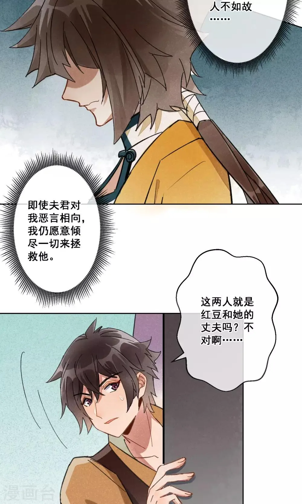 第21话 相思成灰4 第12页