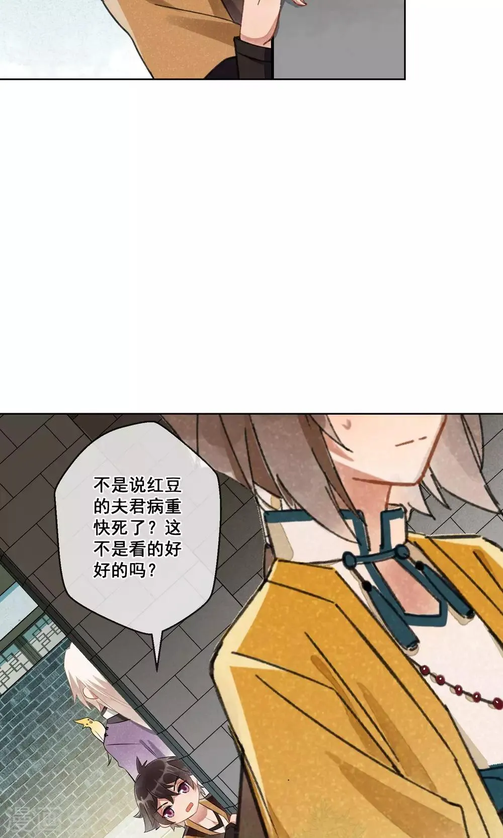 第21话 相思成灰4 第13页