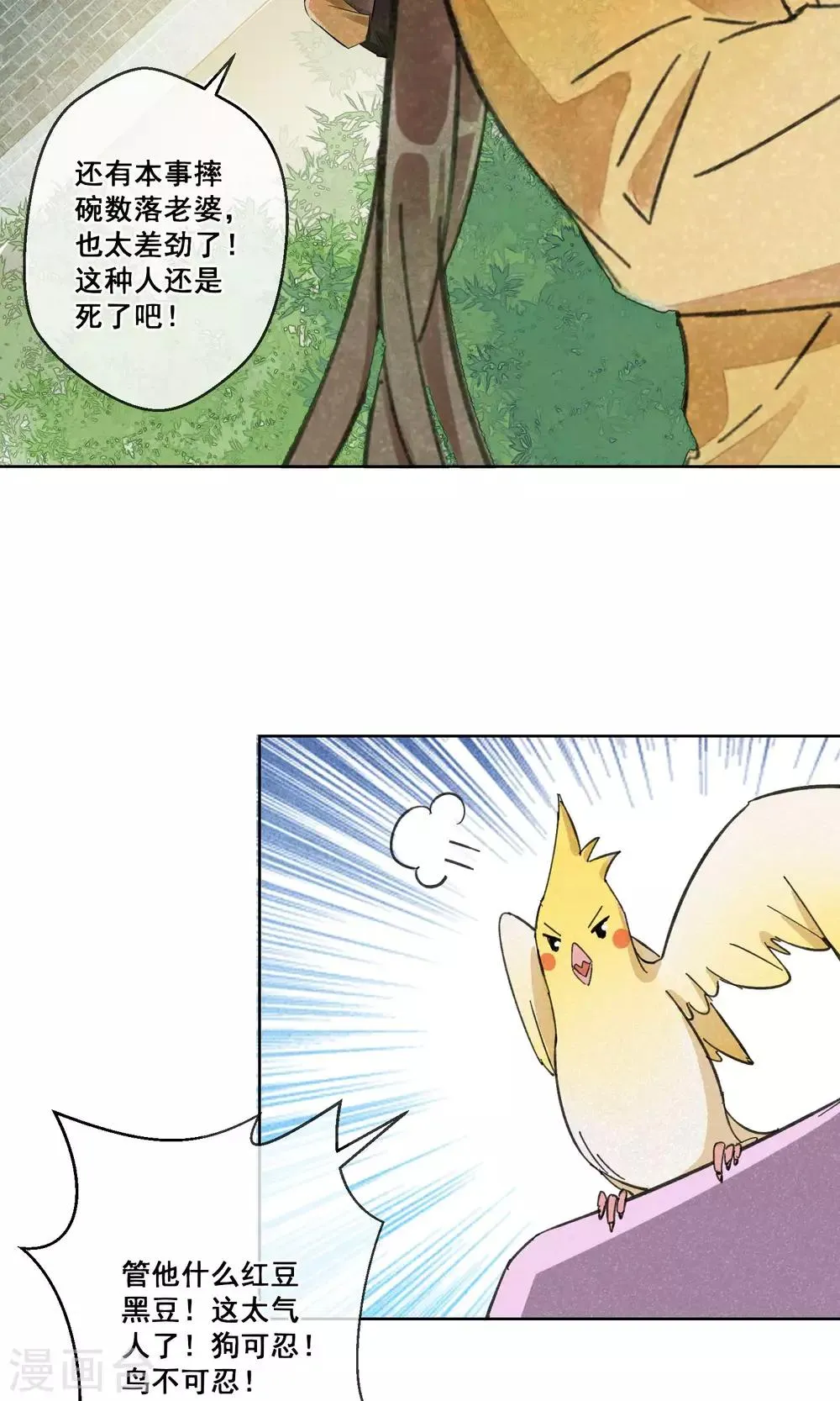 第21话 相思成灰4 第14页