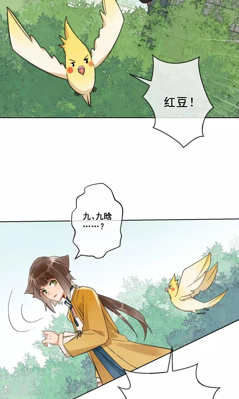 第21话 相思成灰4 第16页
