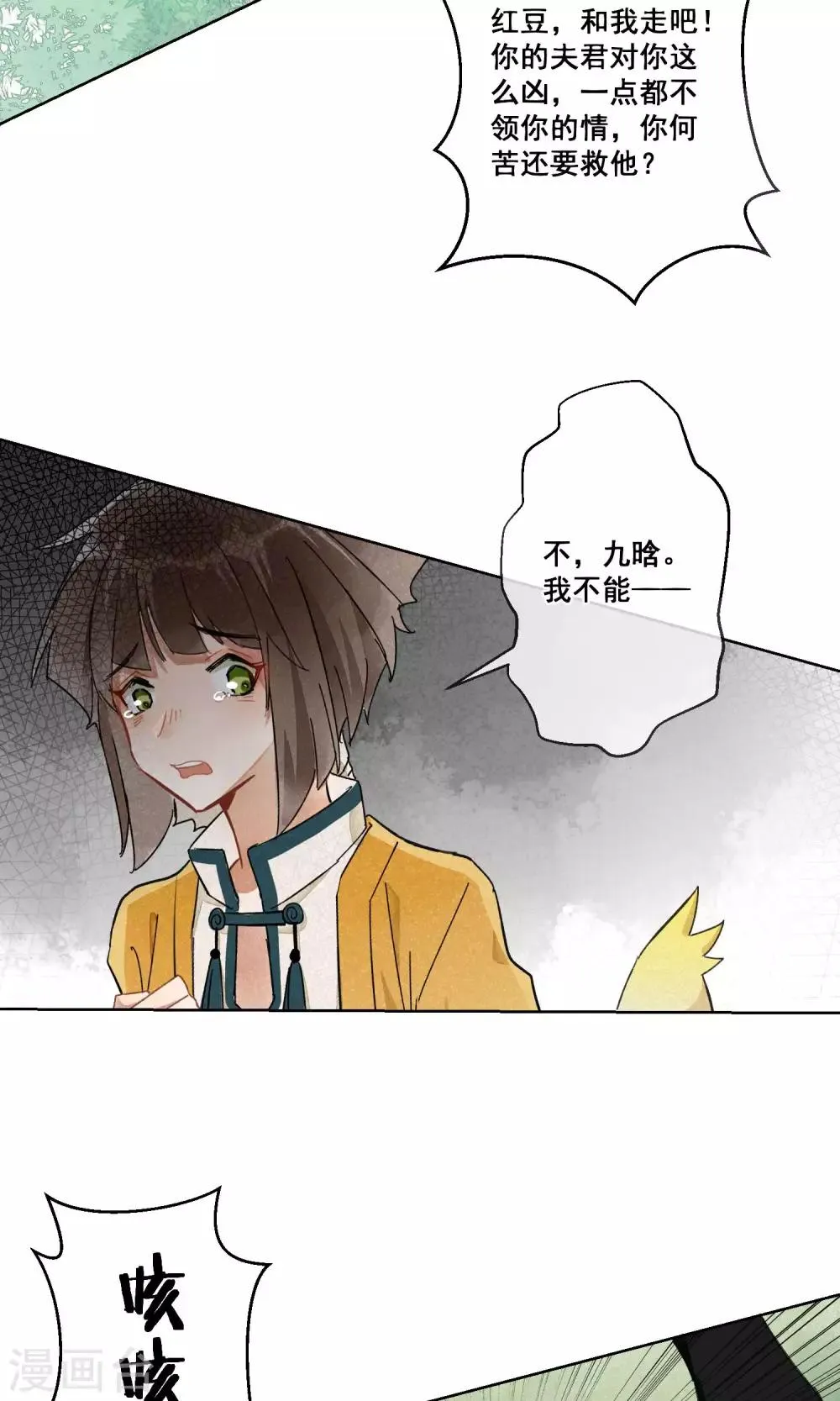 第21话 相思成灰4 第17页