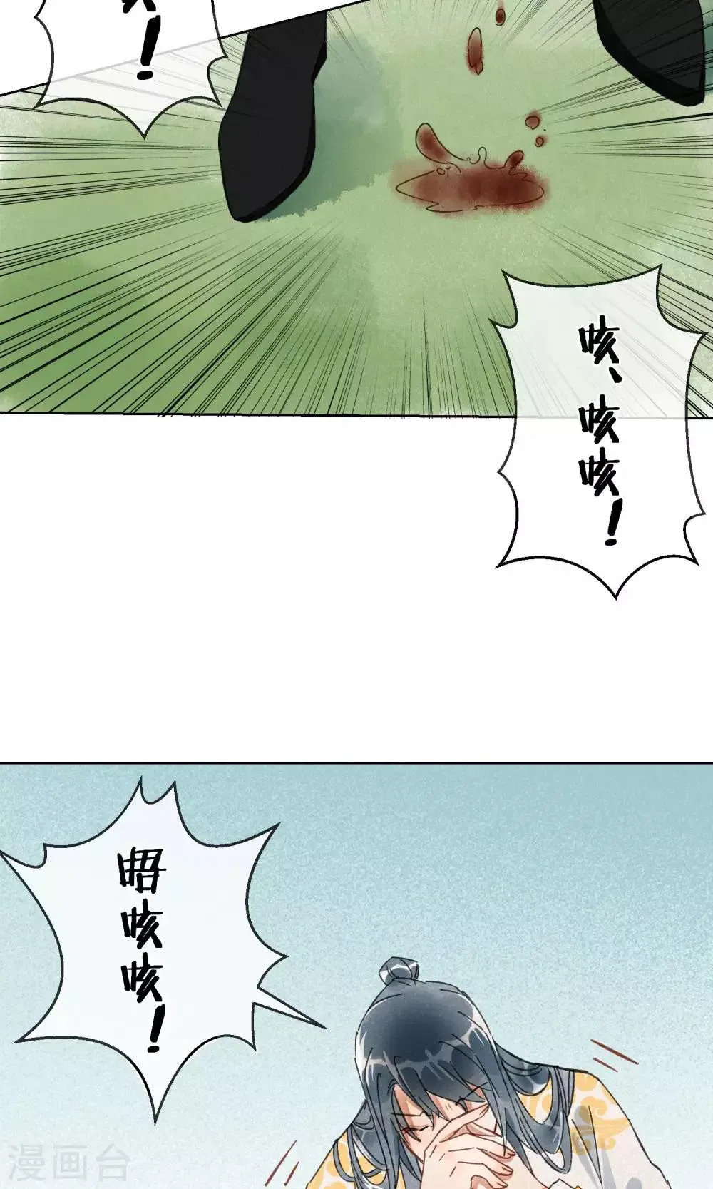 第21话 相思成灰4 第18页