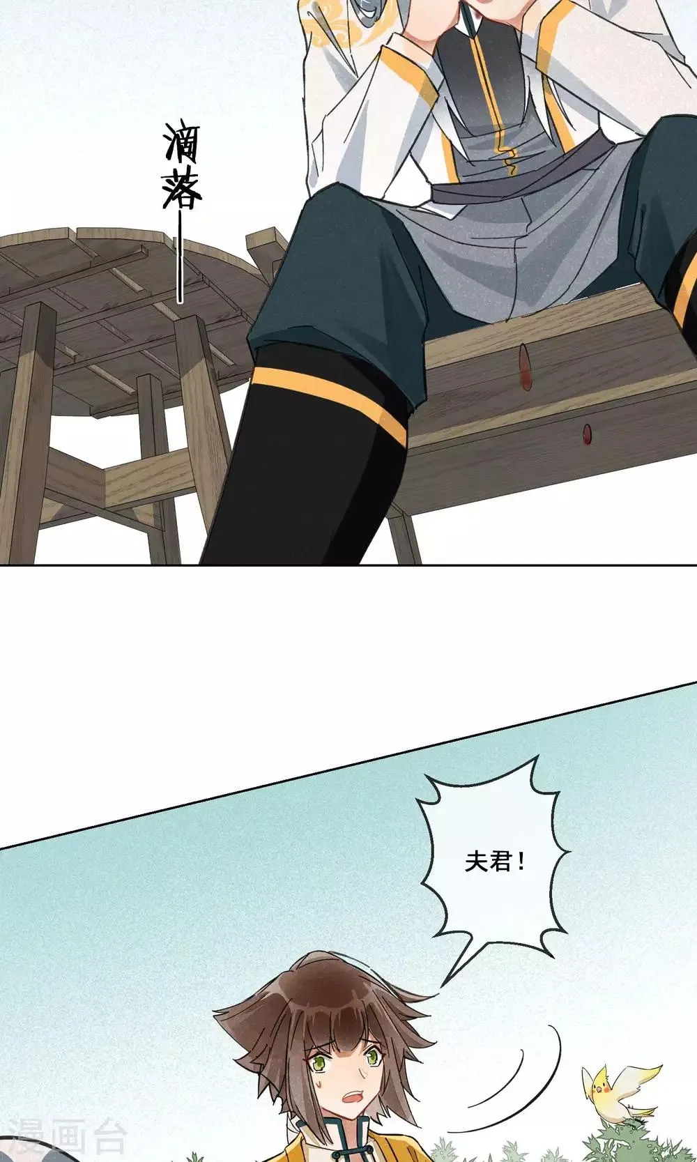 第21话 相思成灰4 第19页