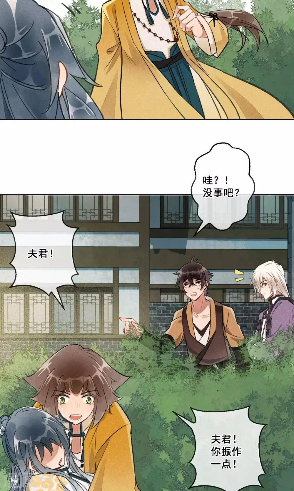 第21话 相思成灰4 第20页