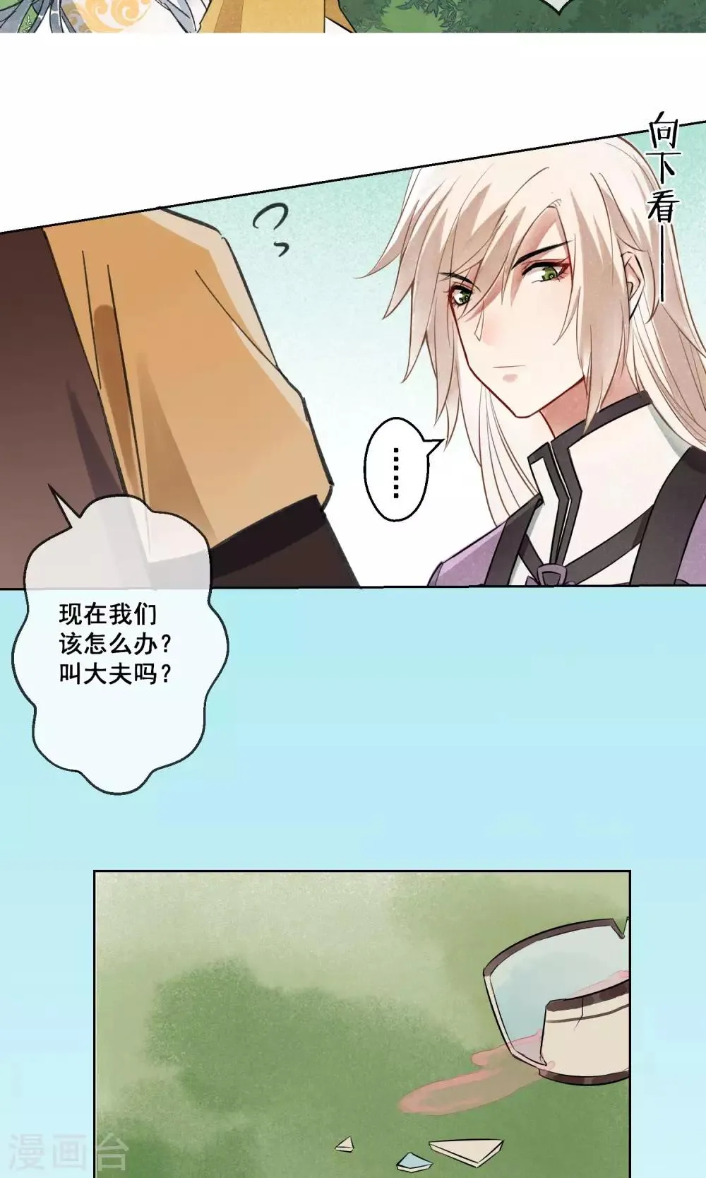 第21话 相思成灰4 第21页