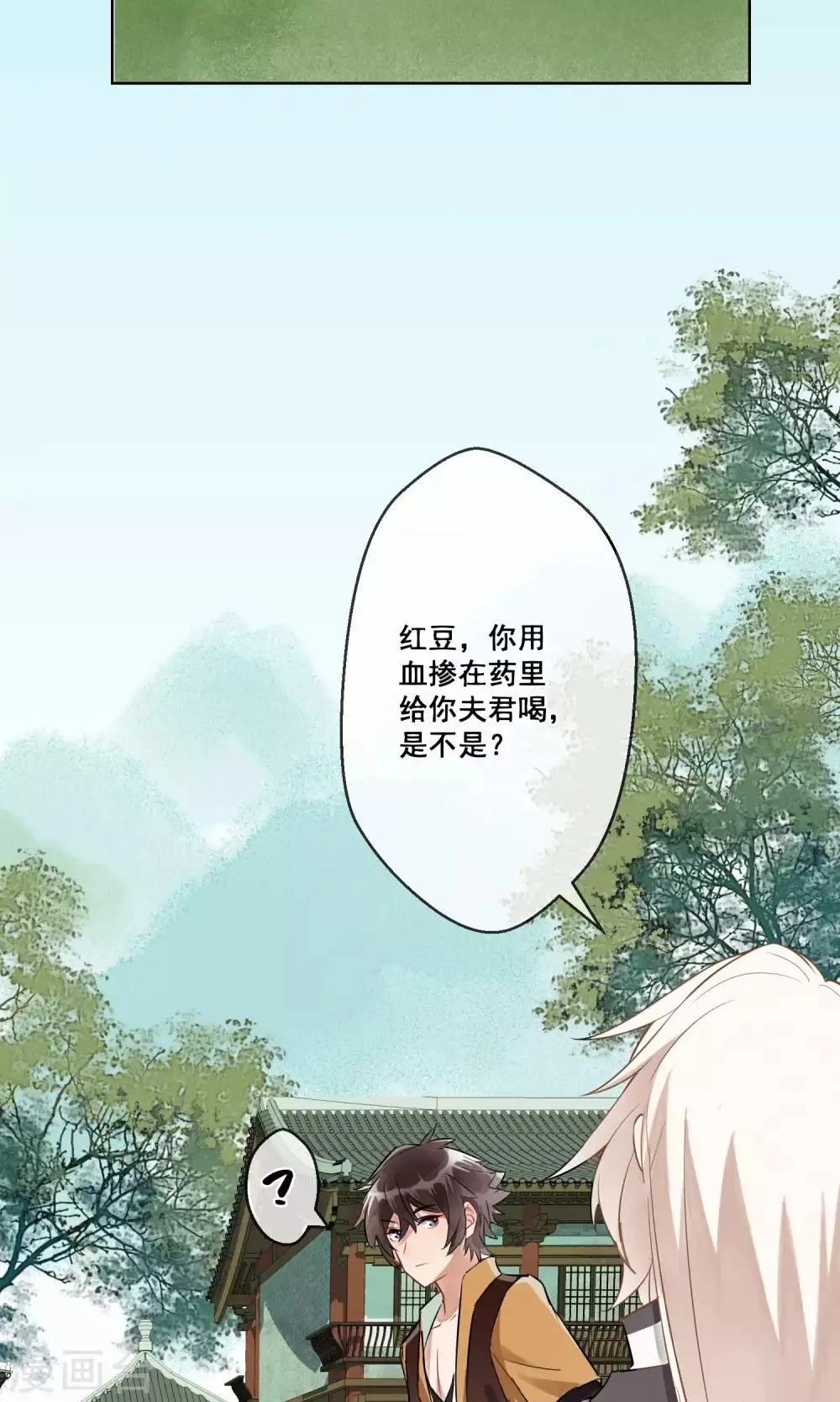 第21话 相思成灰4 第22页