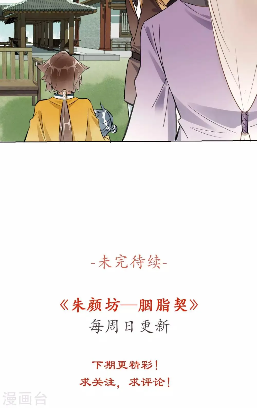 第21话 相思成灰4 第23页