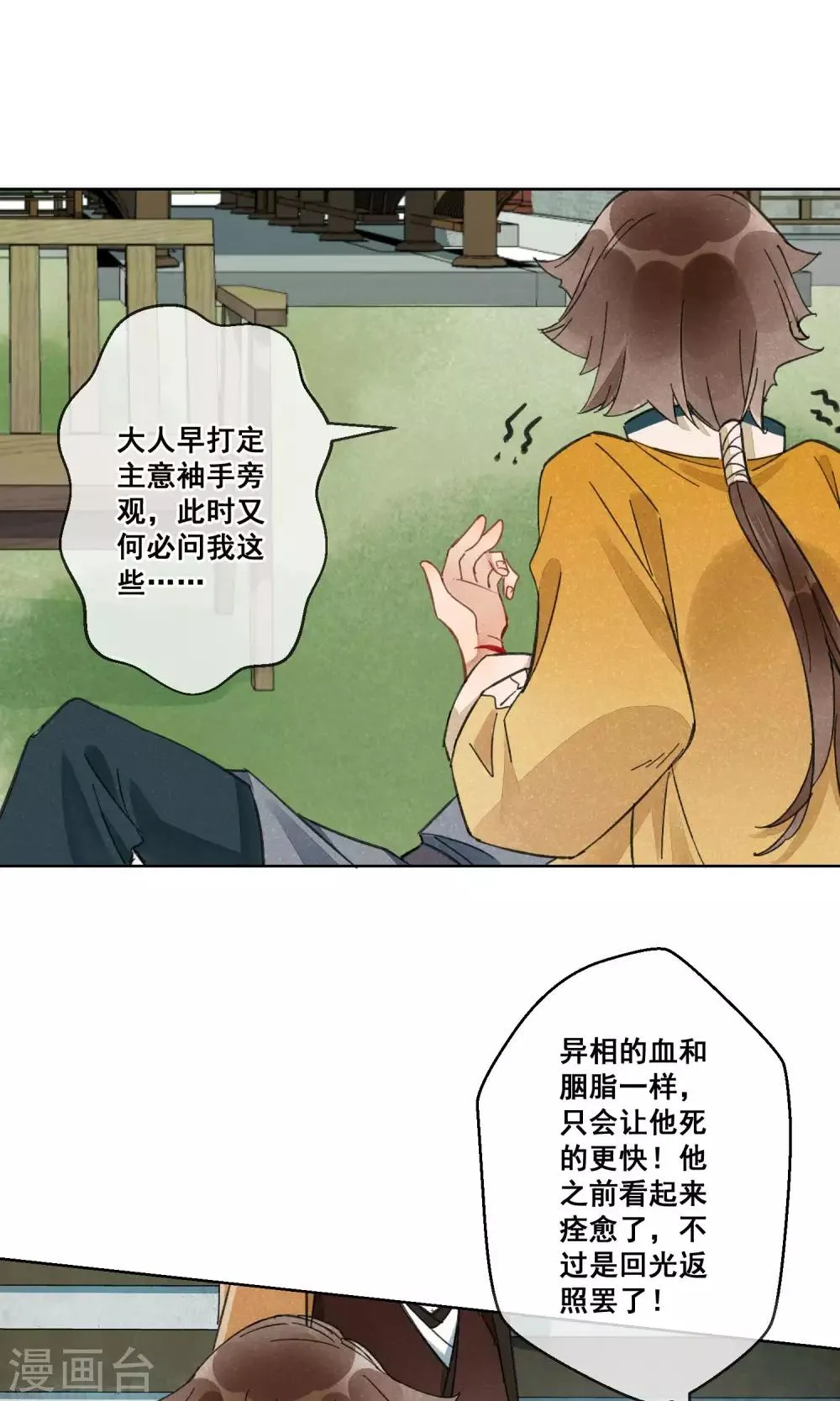 第22话 相思成灰5 第2页