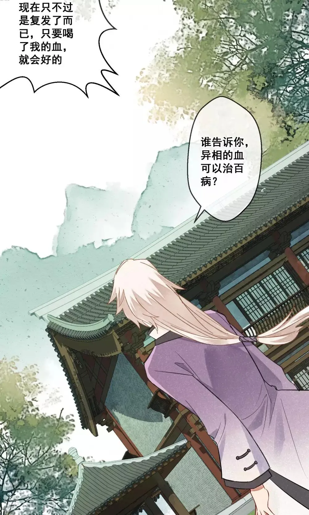 第22话 相思成灰5 第4页