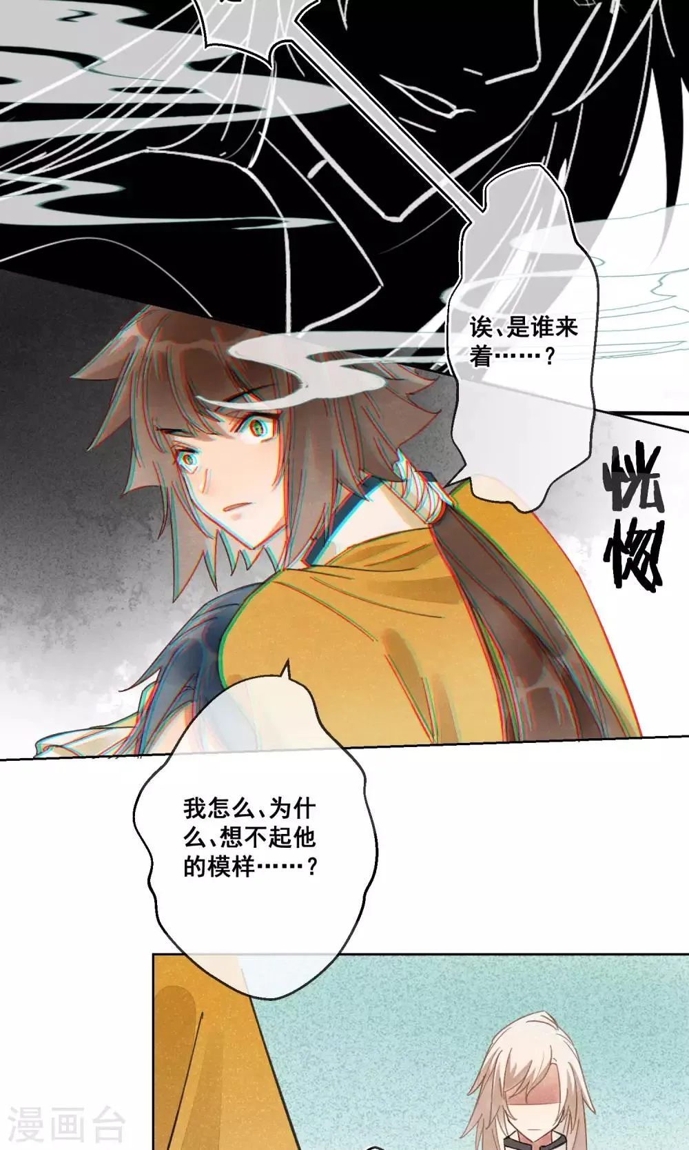 第22话 相思成灰5 第6页