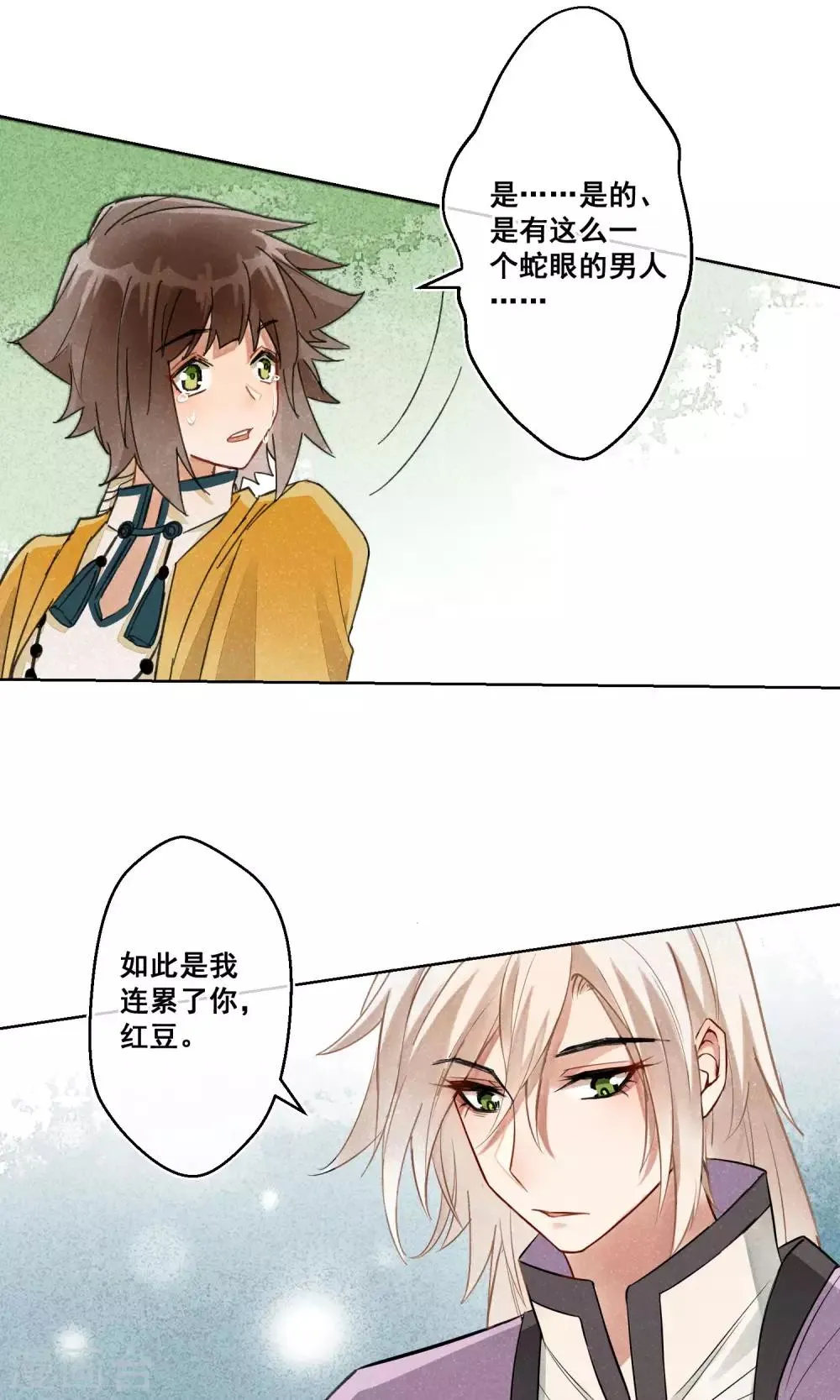 第22话 相思成灰5 第9页