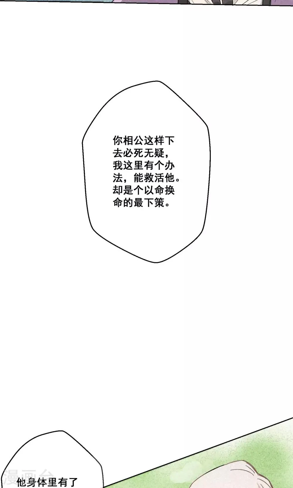 第22话 相思成灰5 第10页