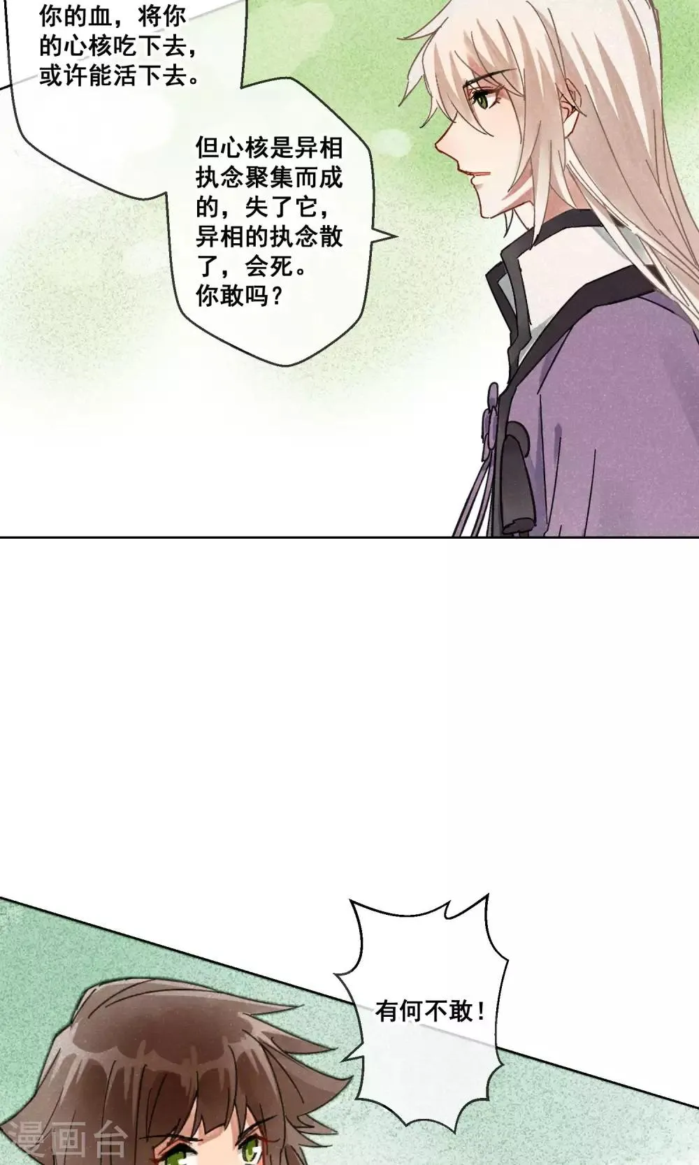 第22话 相思成灰5 第11页