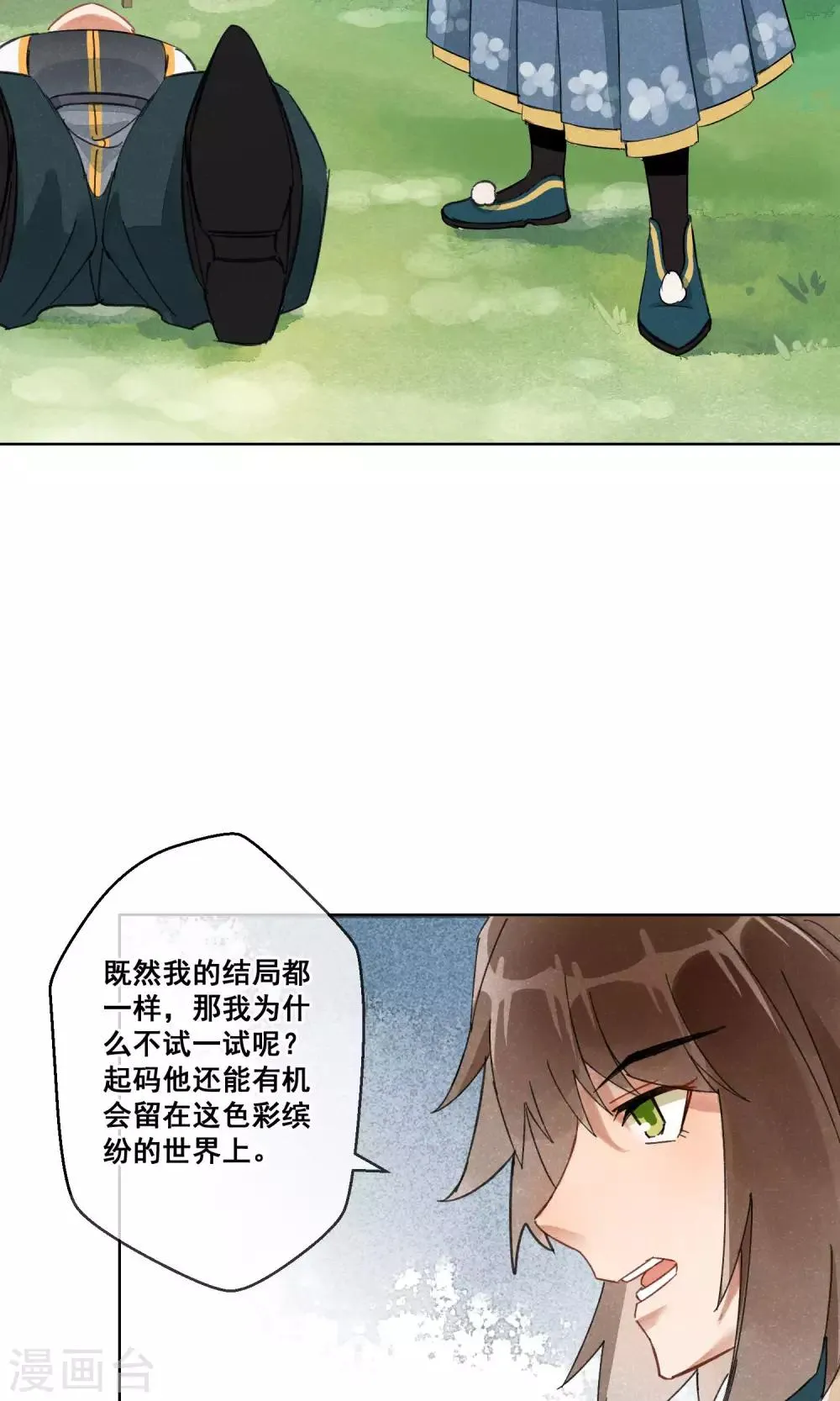 第22话 相思成灰5 第14页