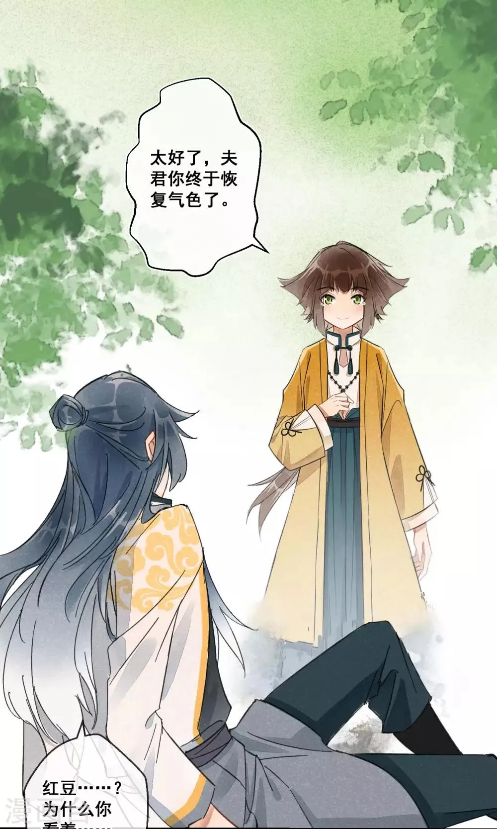 第22话 相思成灰5 第17页