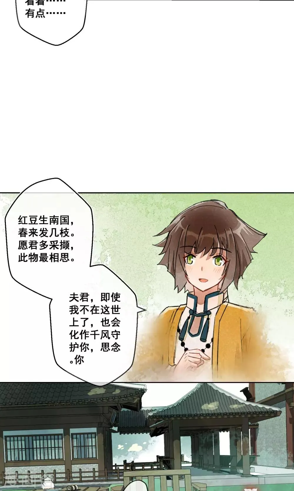第22话 相思成灰5 第18页