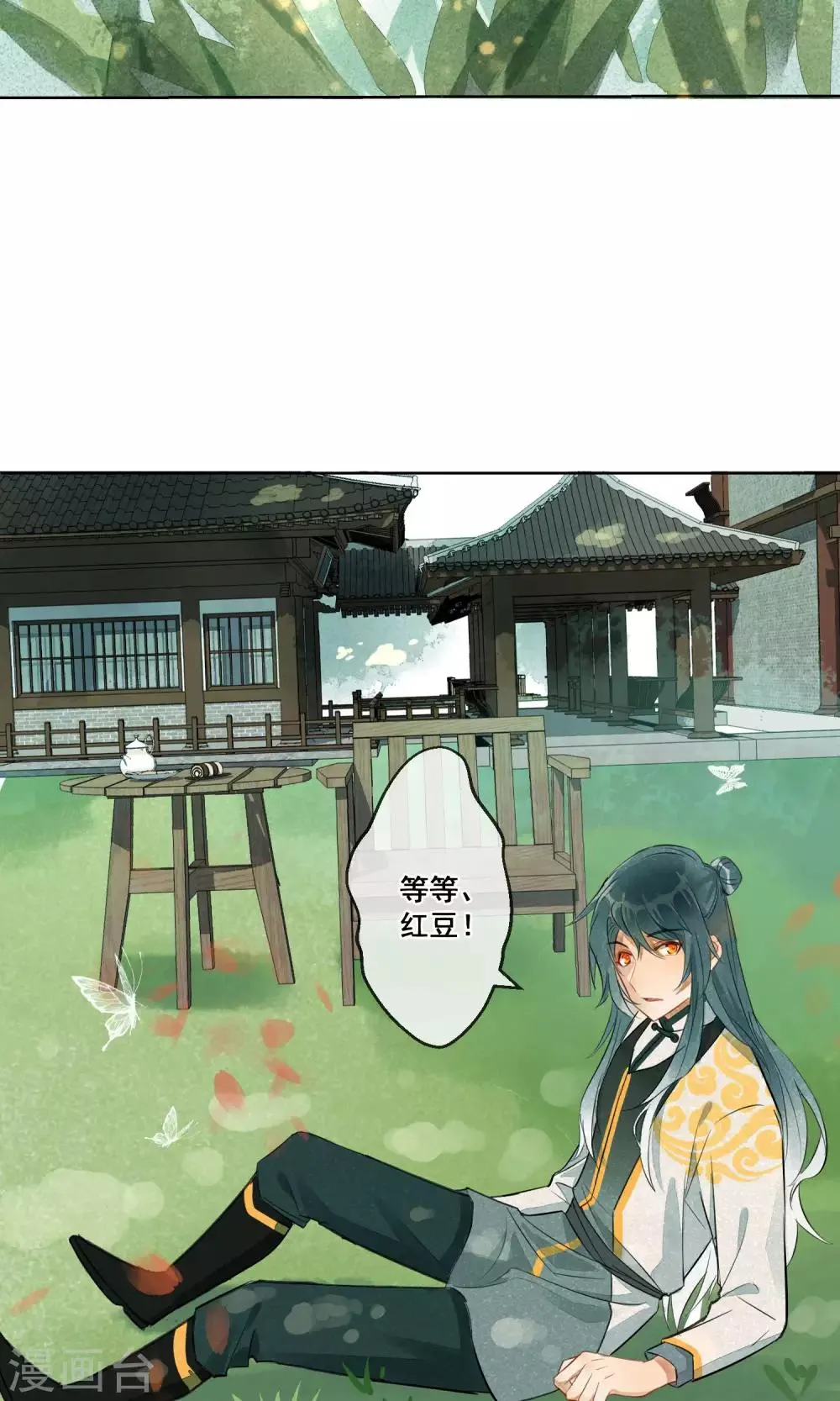 第22话 相思成灰5 第22页